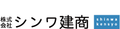 シンワ建商ロゴ