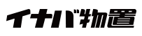 株式会社稲葉製作所バナー